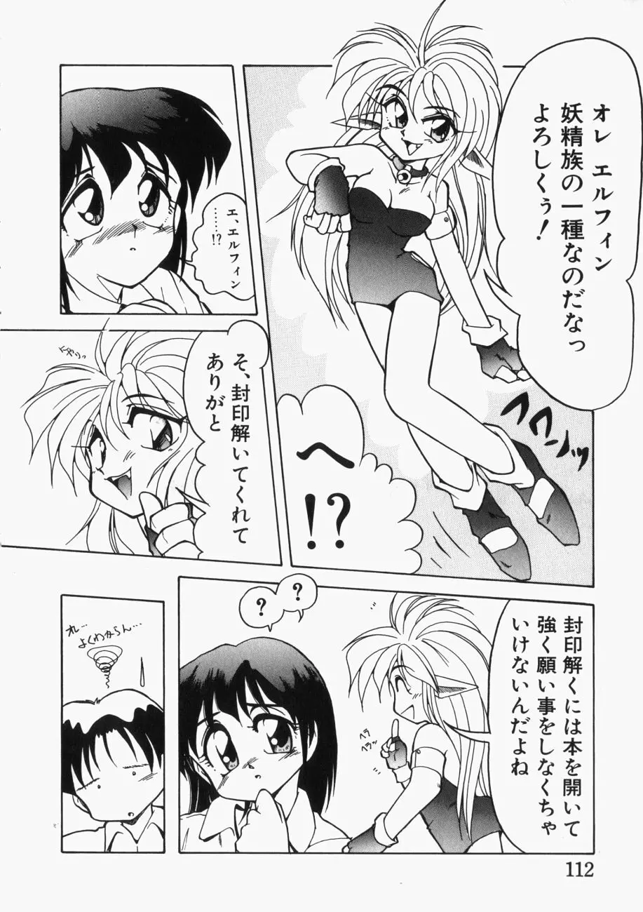 愛の三段淫法 Page.113