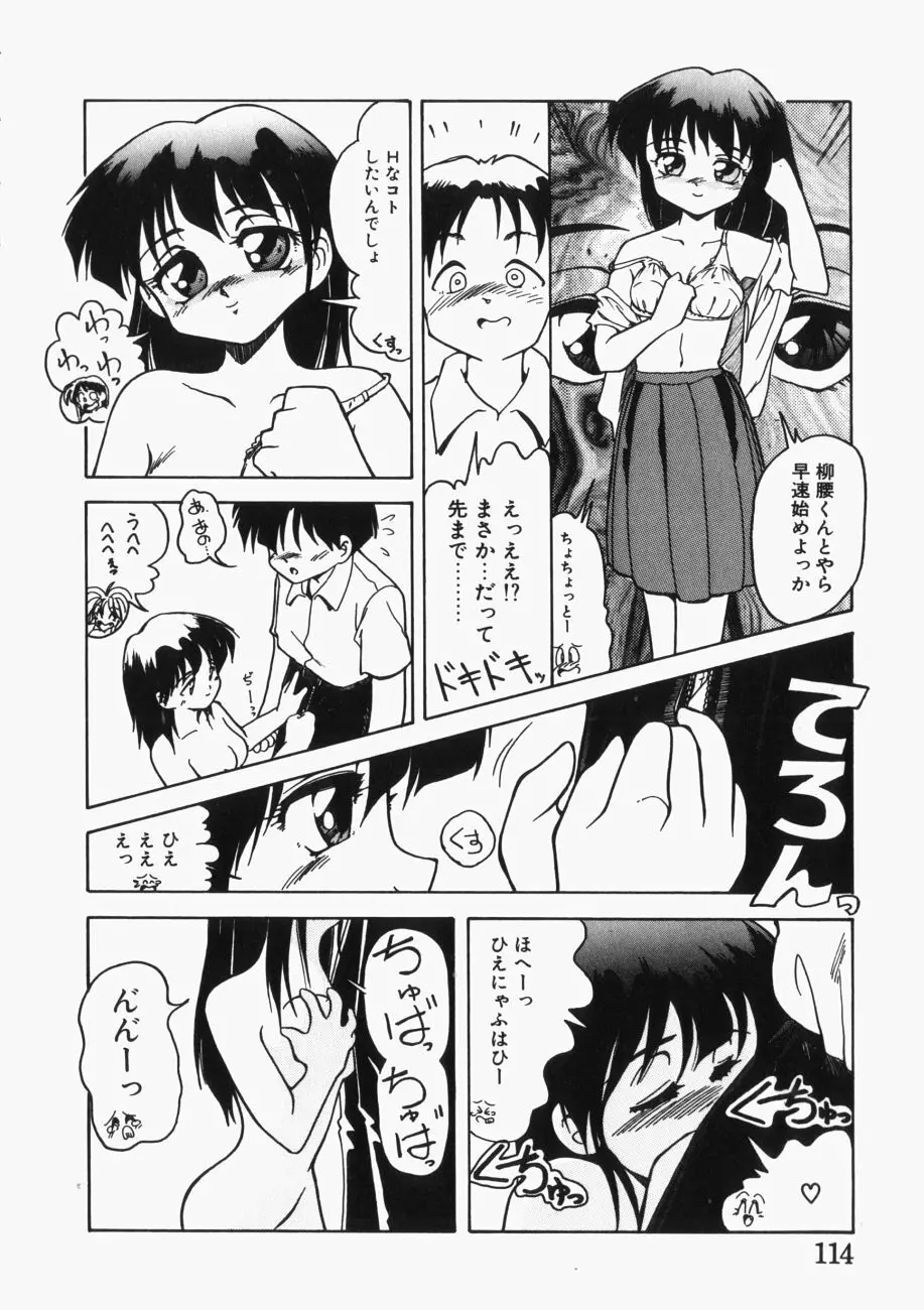 愛の三段淫法 Page.115