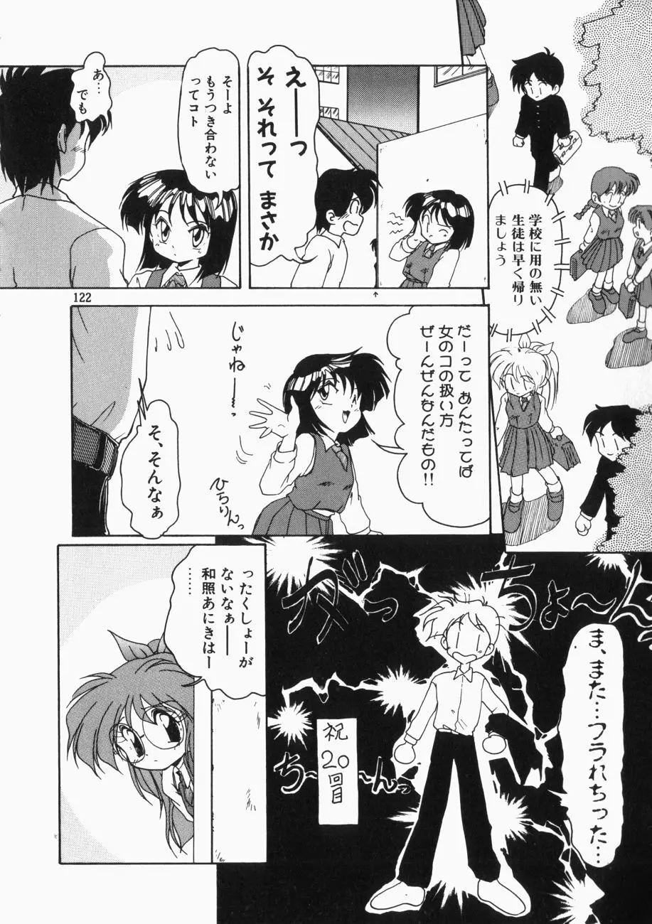 愛の三段淫法 Page.123