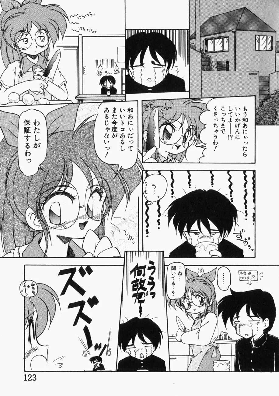 愛の三段淫法 Page.124