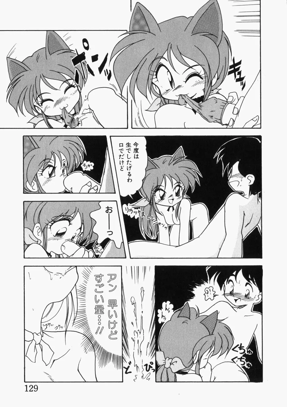 愛の三段淫法 Page.130