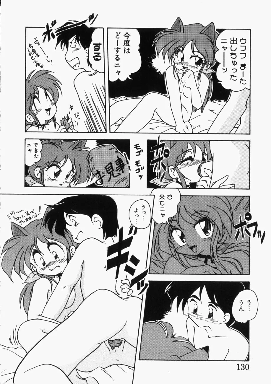 愛の三段淫法 Page.131