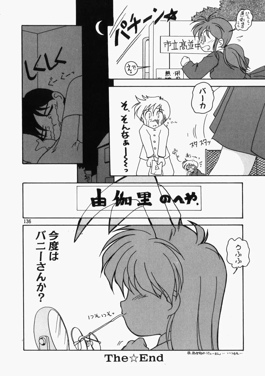 愛の三段淫法 Page.137