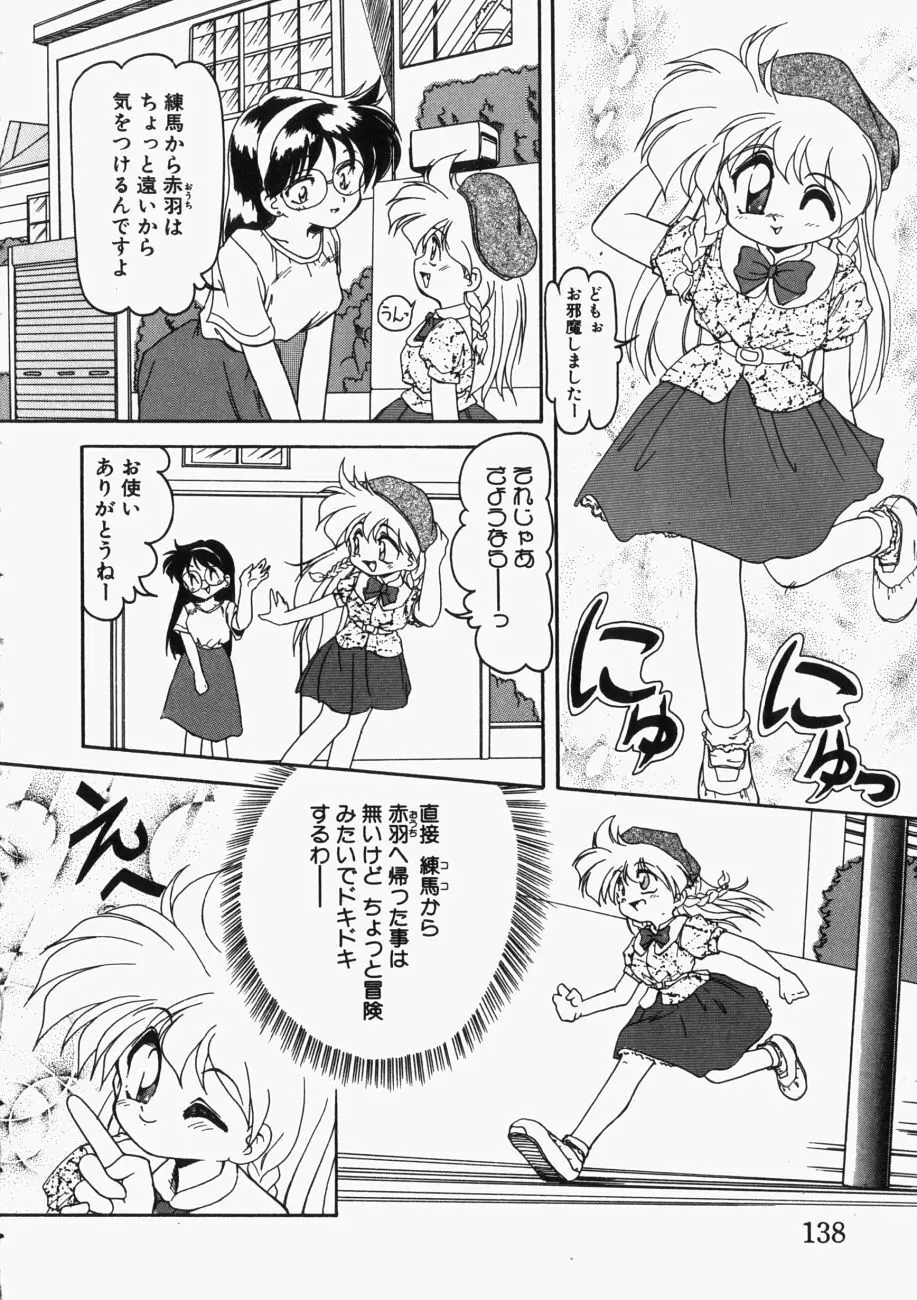 愛の三段淫法 Page.139