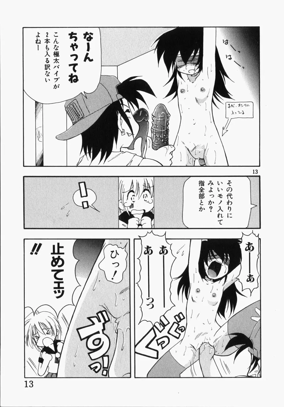 愛の三段淫法 Page.14