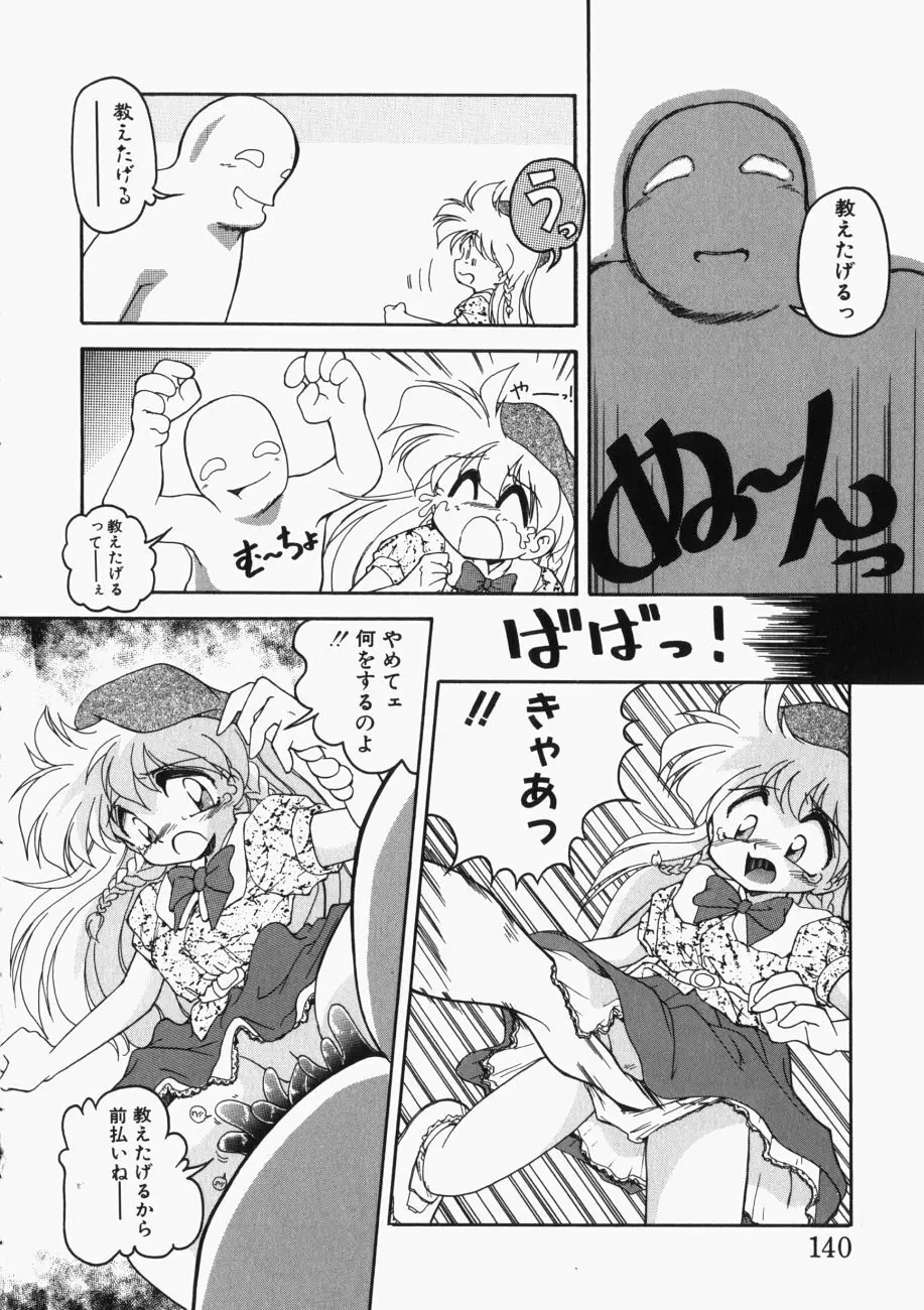 愛の三段淫法 Page.141