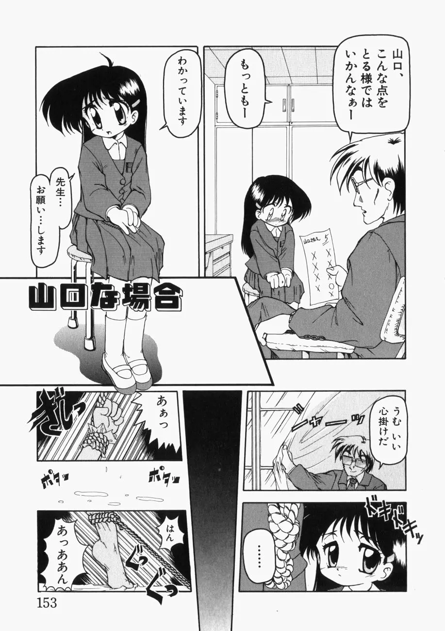 愛の三段淫法 Page.154