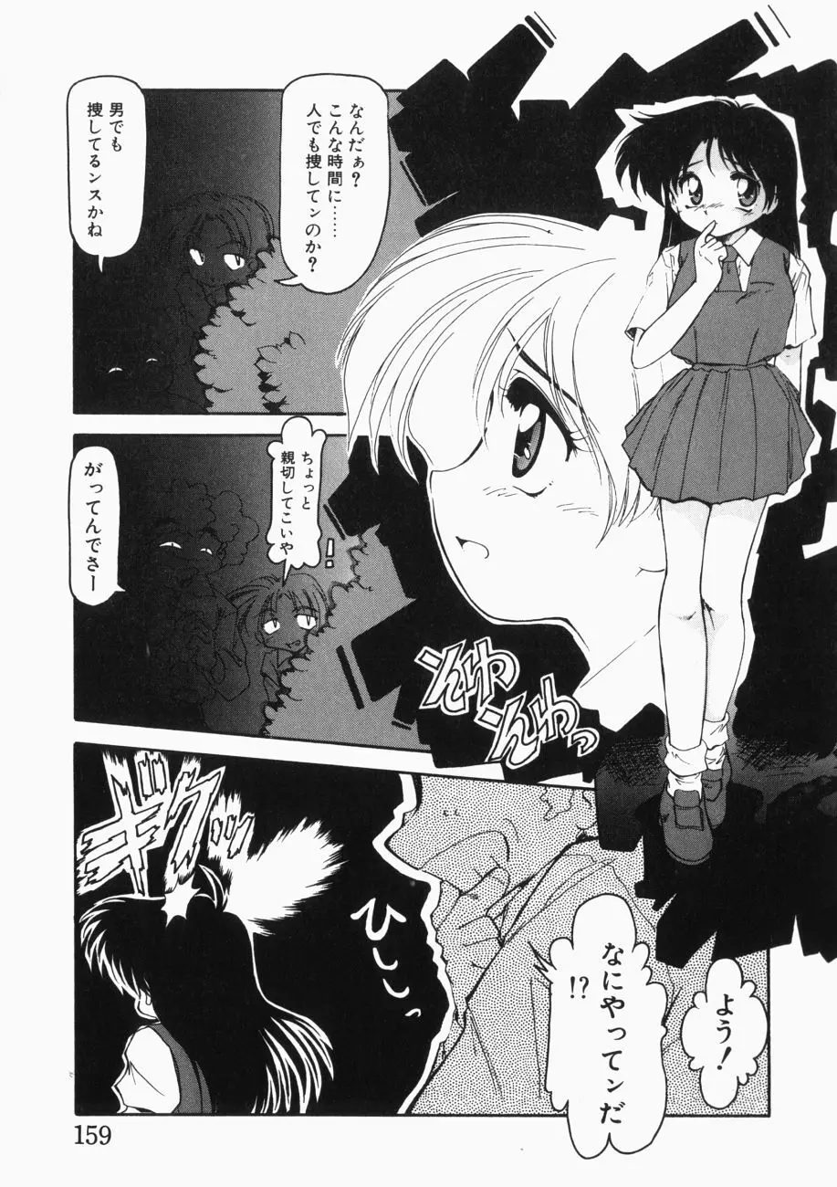 愛の三段淫法 Page.160