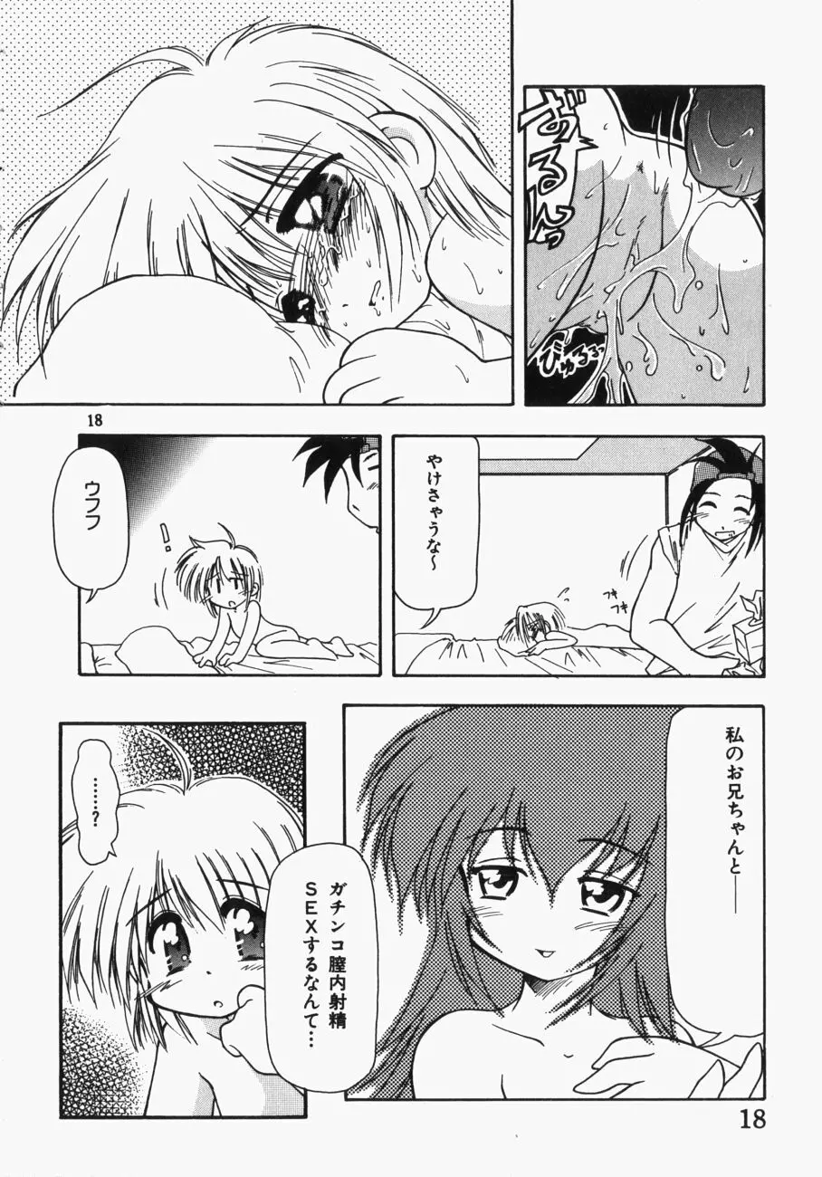 愛の三段淫法 Page.19