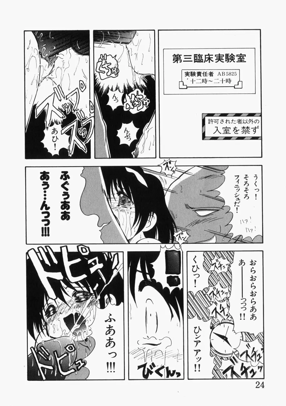 愛の三段淫法 Page.25