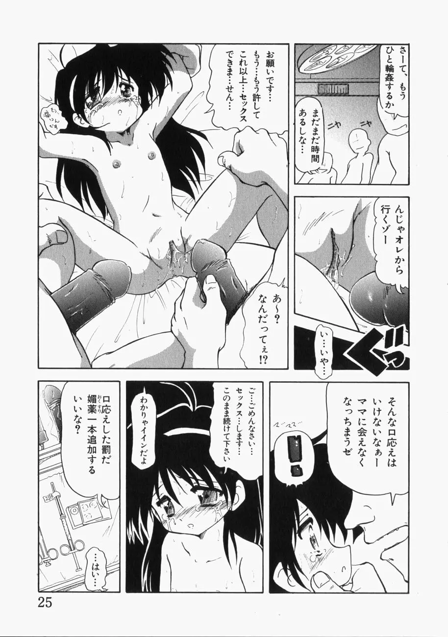 愛の三段淫法 Page.26