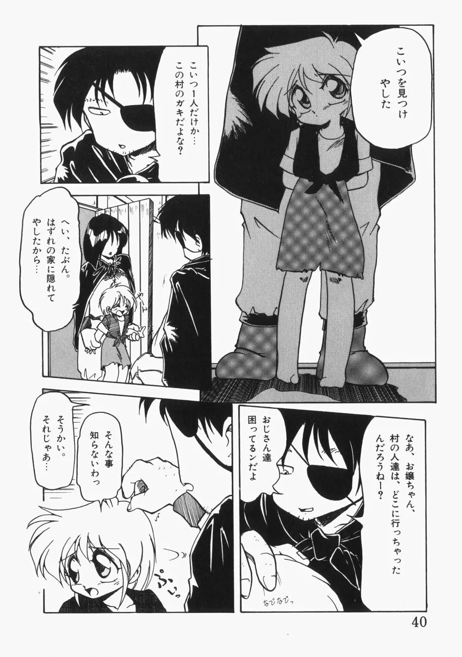 愛の三段淫法 Page.41