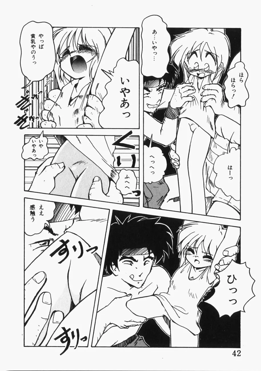 愛の三段淫法 Page.43