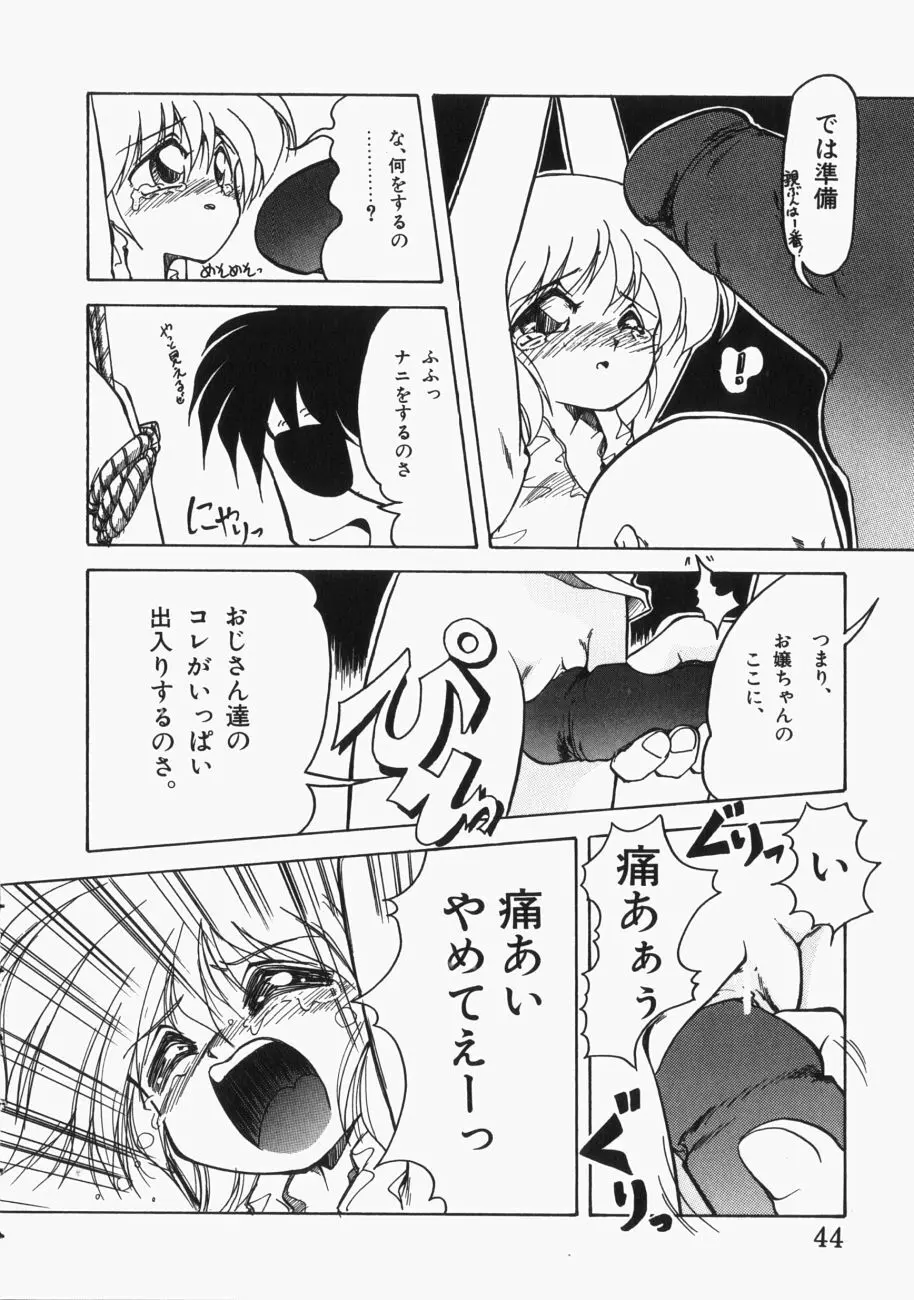 愛の三段淫法 Page.45