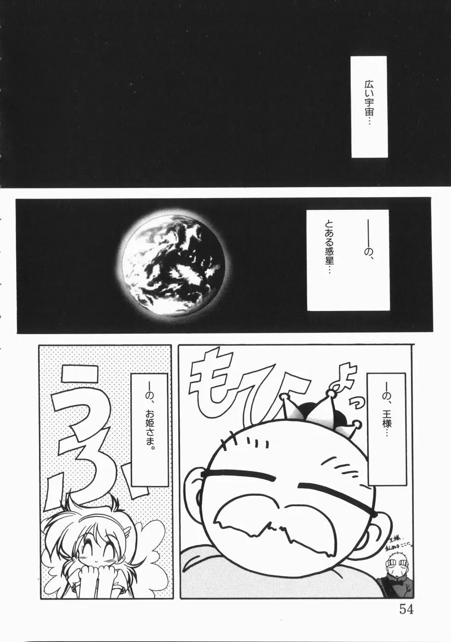 愛の三段淫法 Page.55