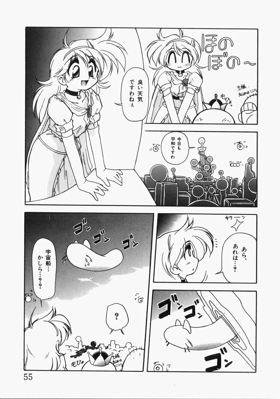 愛の三段淫法 Page.56