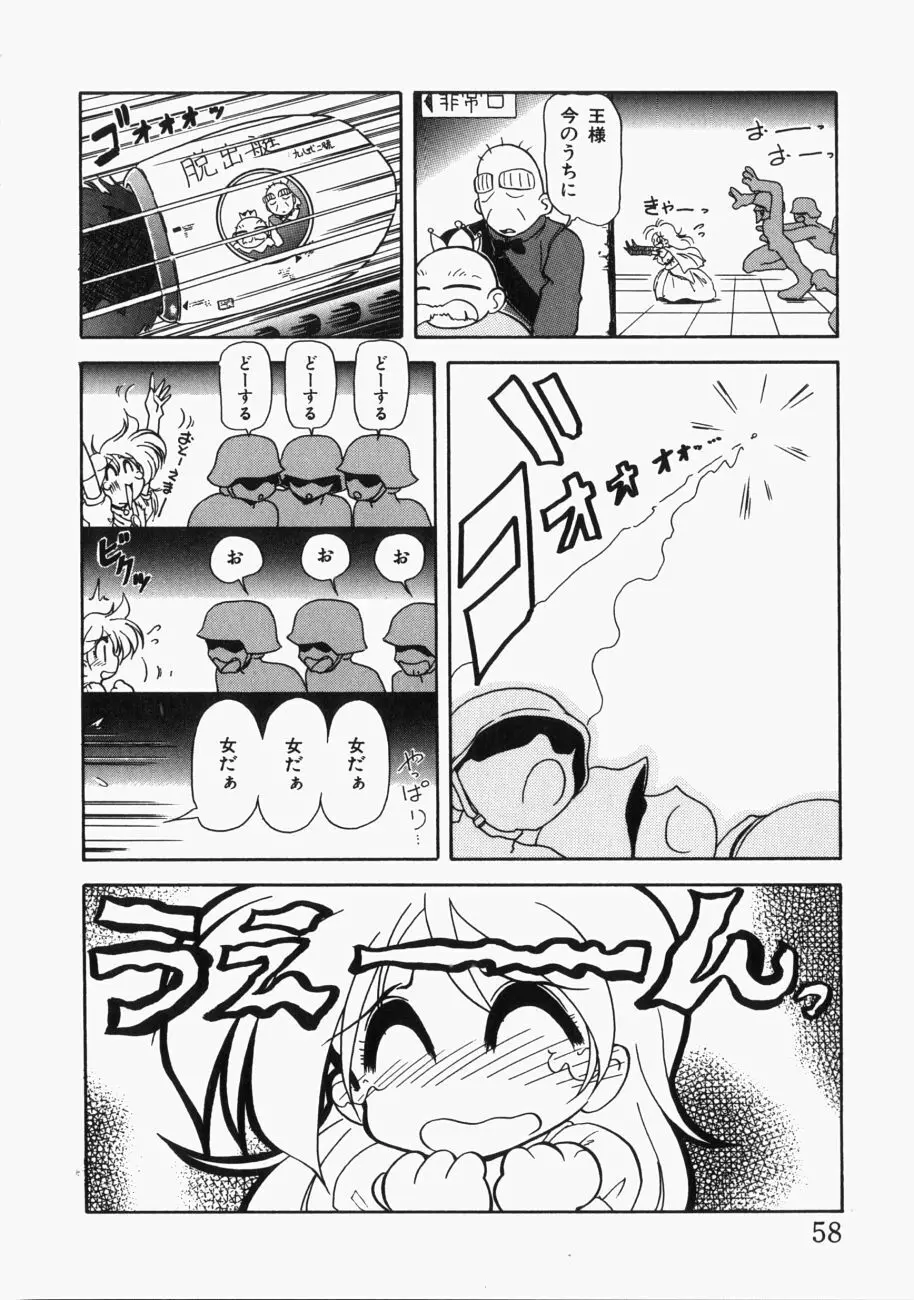 愛の三段淫法 Page.59