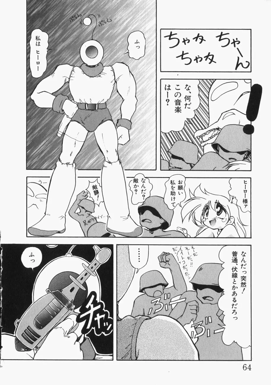 愛の三段淫法 Page.65