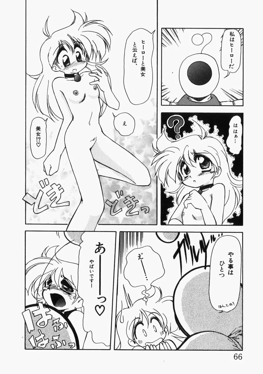 愛の三段淫法 Page.67