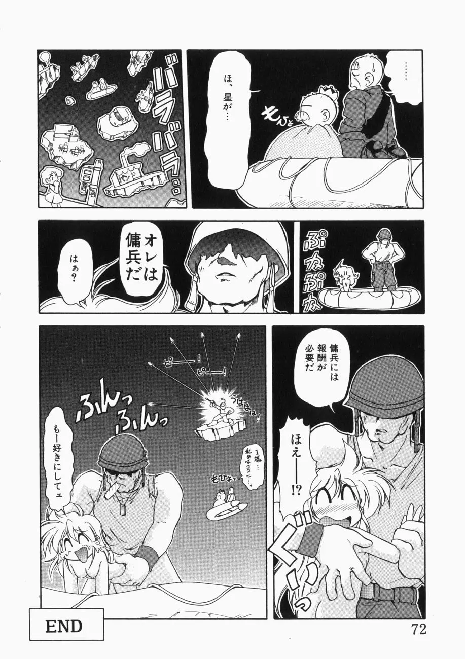 愛の三段淫法 Page.73