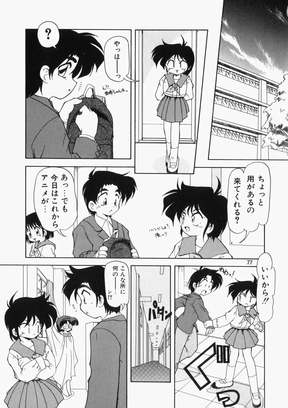 愛の三段淫法 Page.78