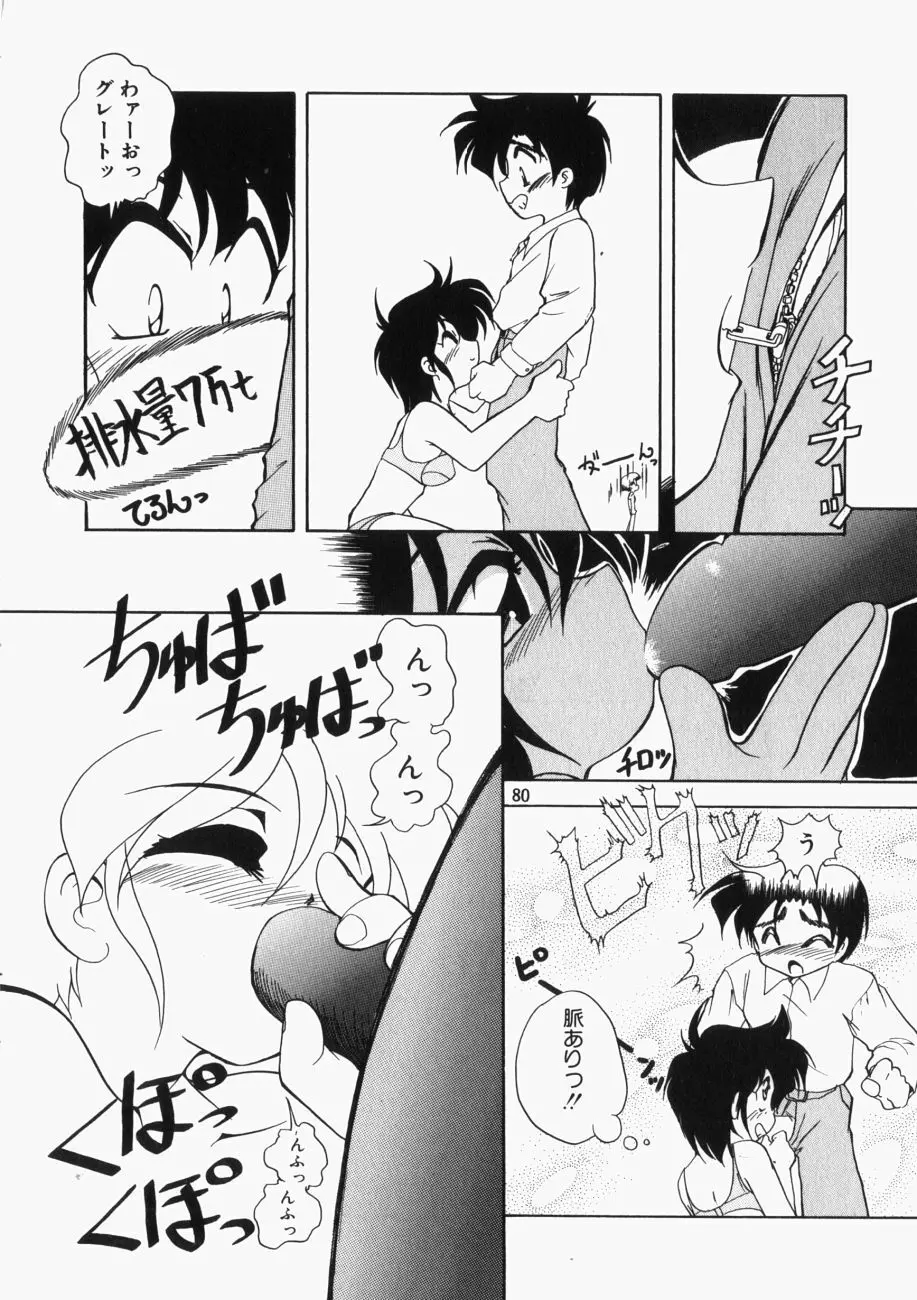 愛の三段淫法 Page.81