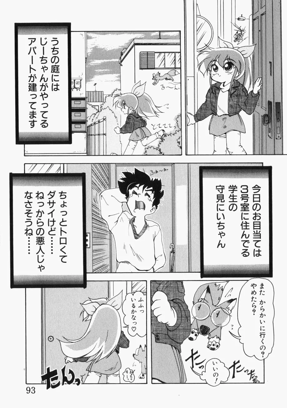 愛の三段淫法 Page.94