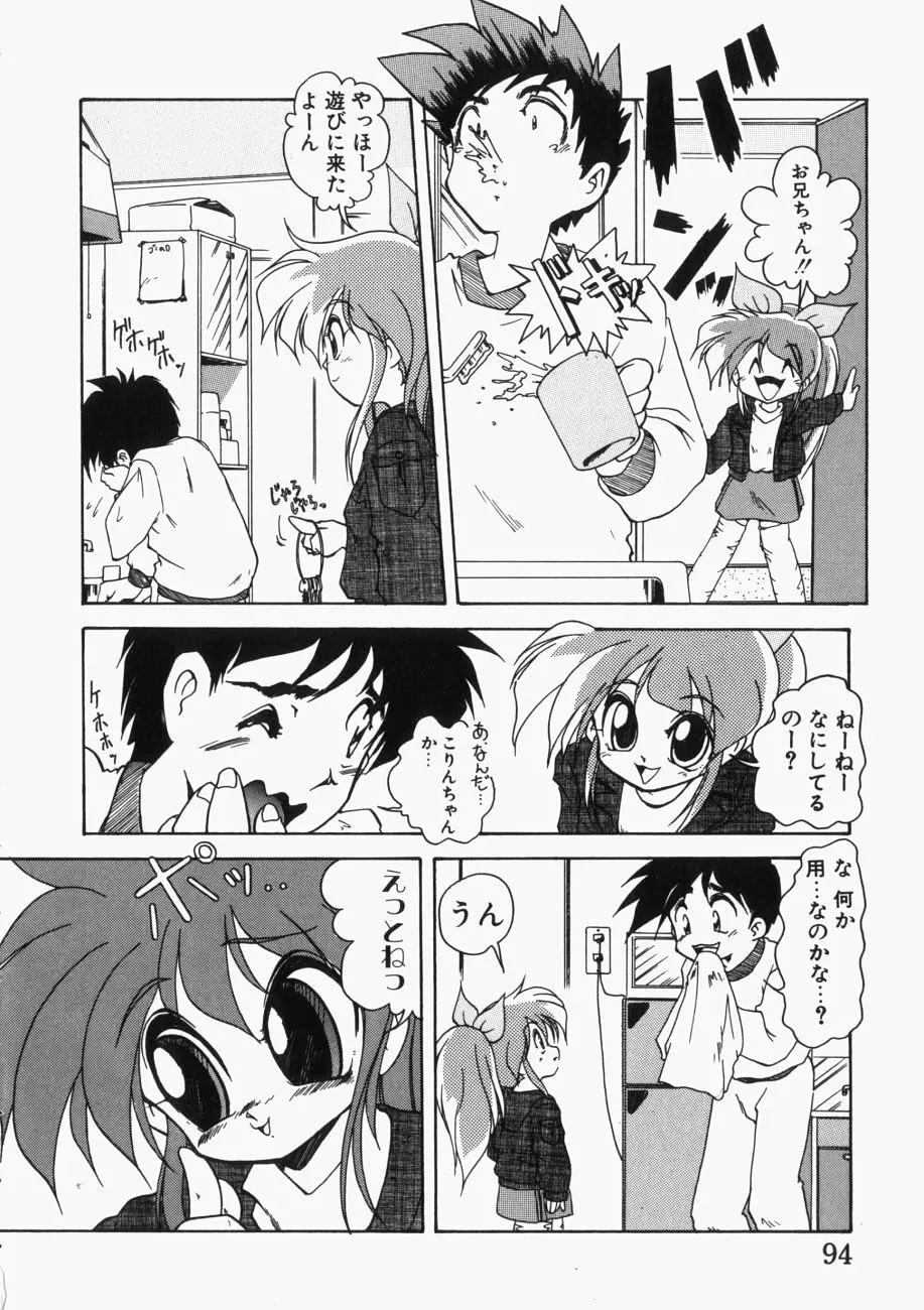 愛の三段淫法 Page.95