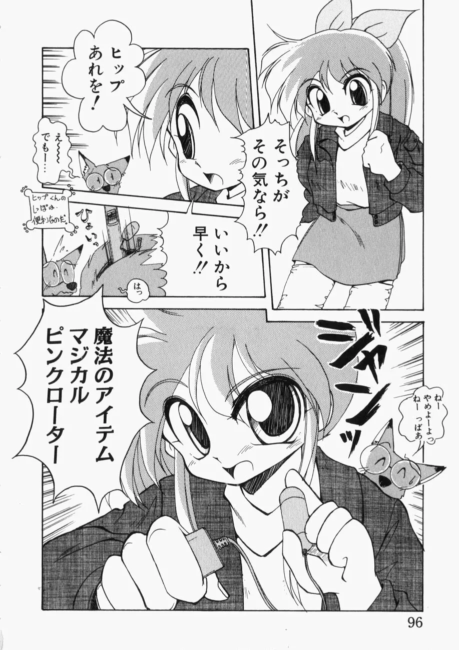 愛の三段淫法 Page.97