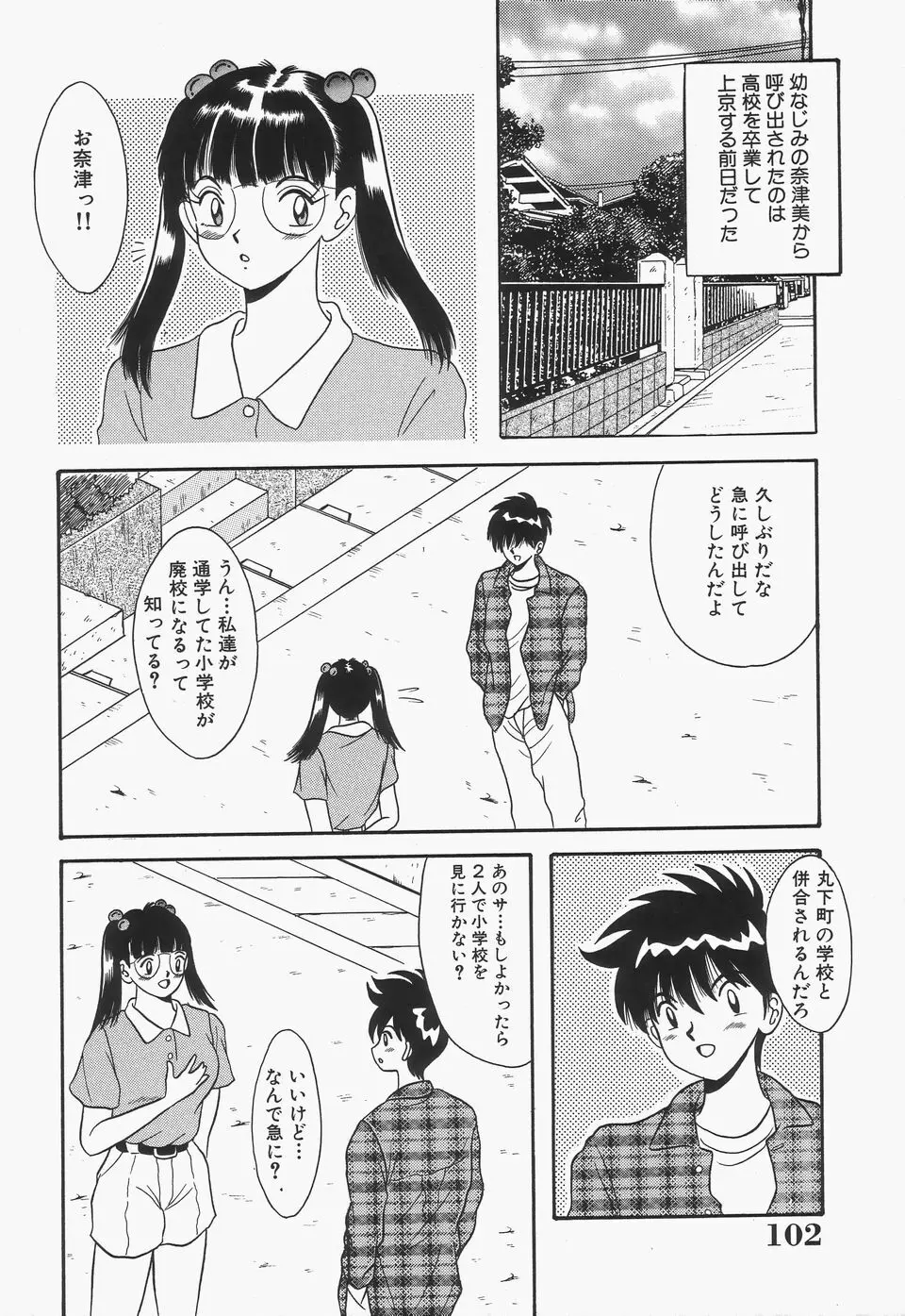 爆乳謝肉祭 Page.104