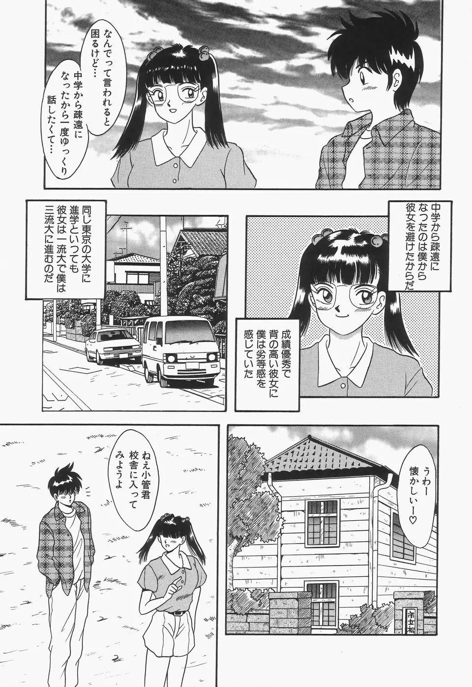 爆乳謝肉祭 Page.105