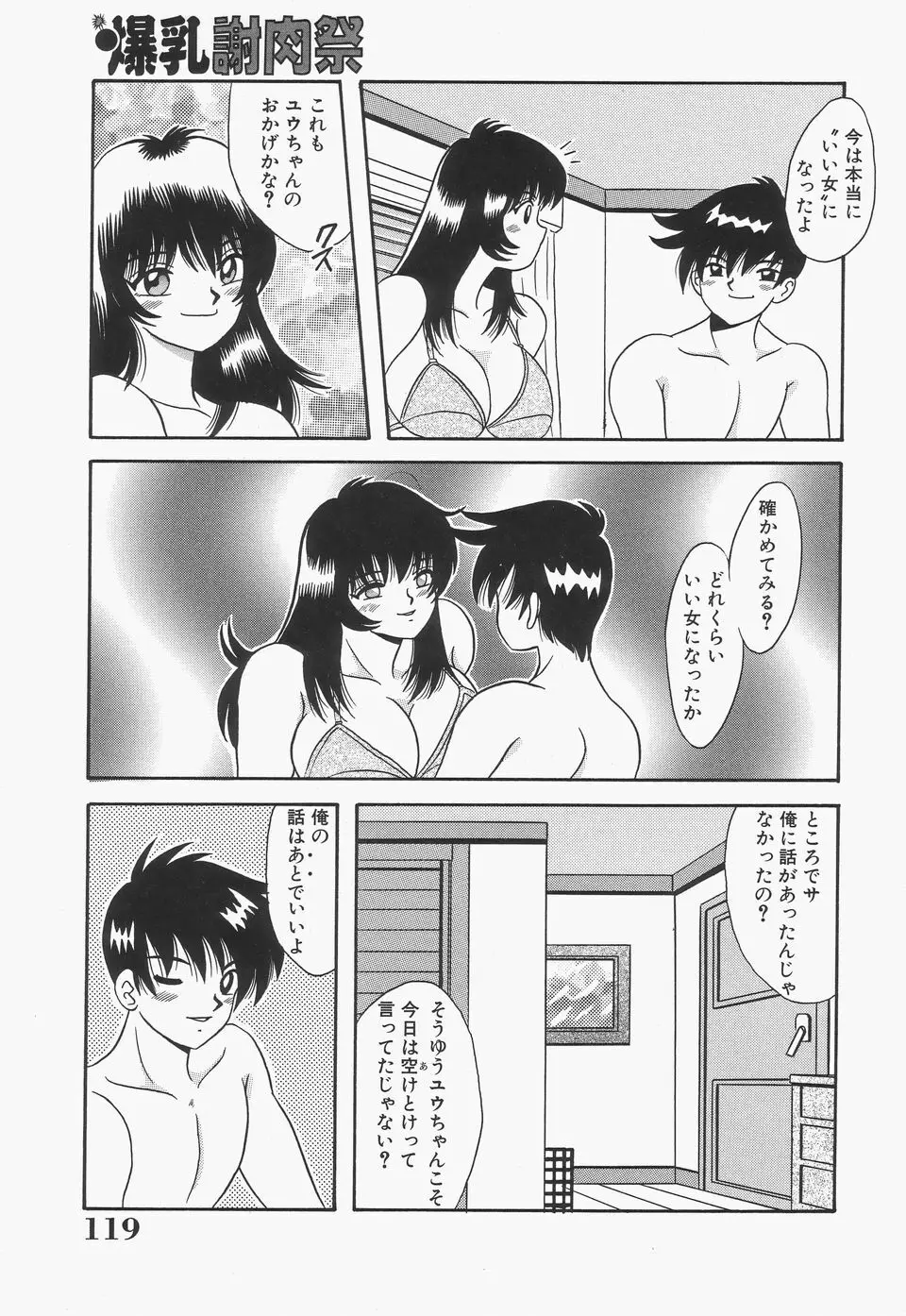 爆乳謝肉祭 Page.121