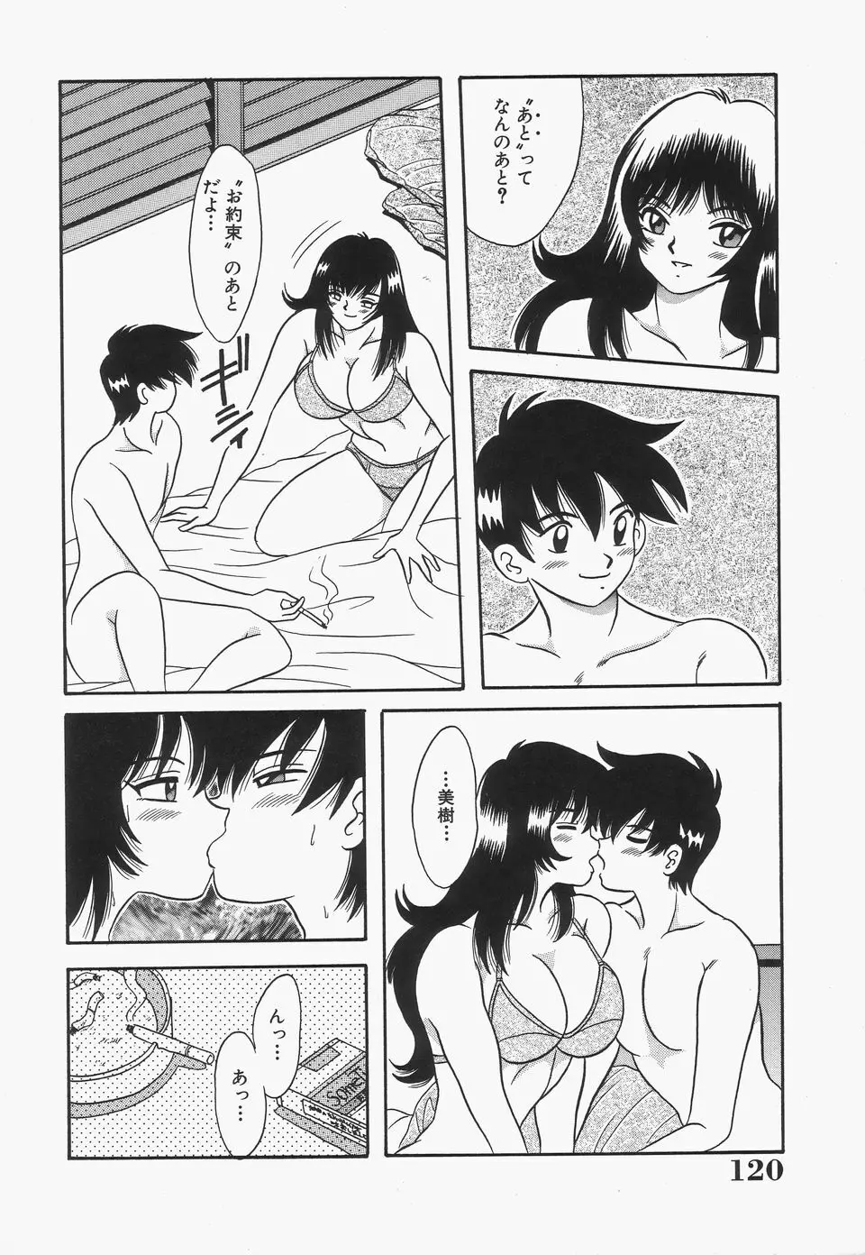 爆乳謝肉祭 Page.122