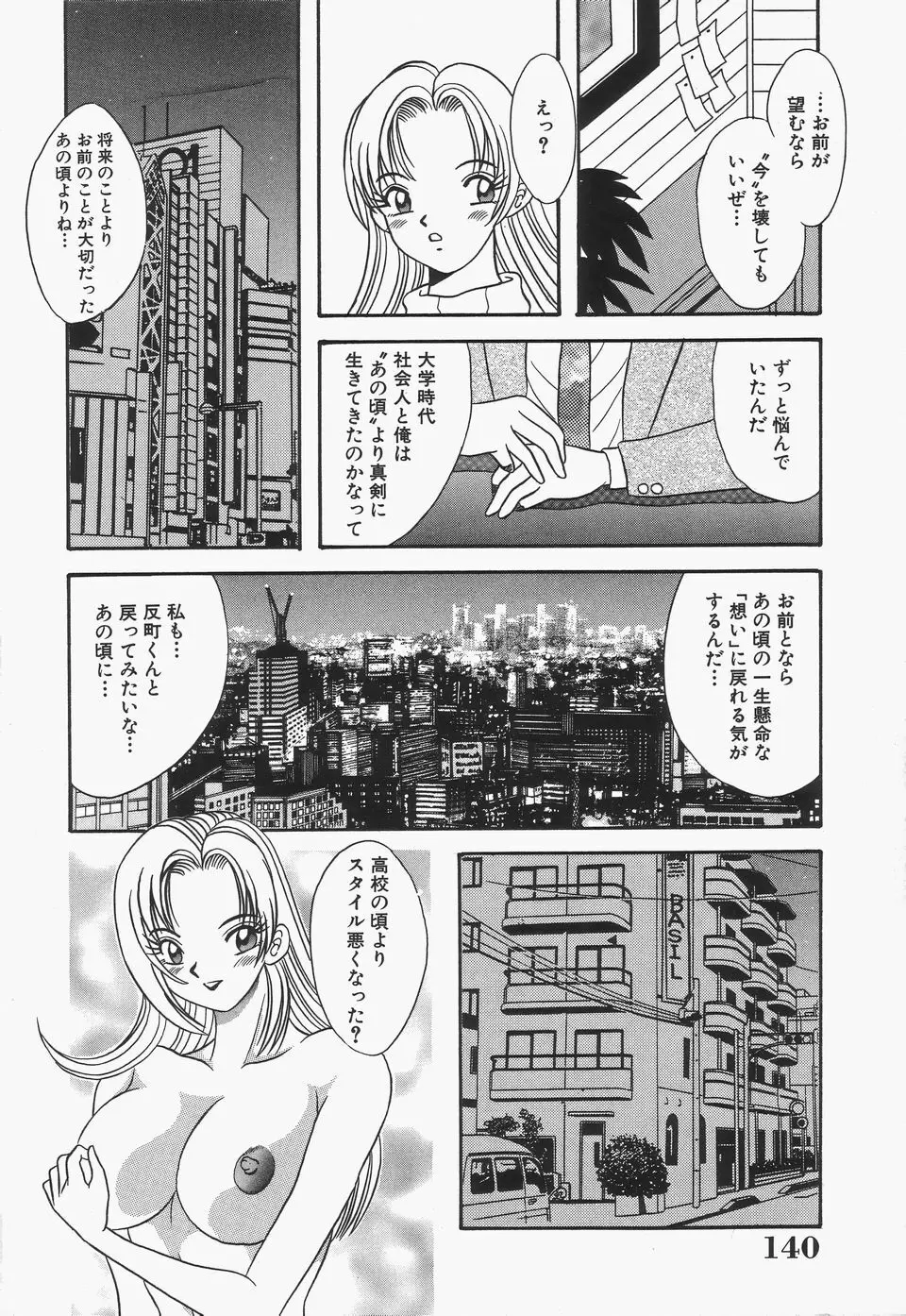 爆乳謝肉祭 Page.142