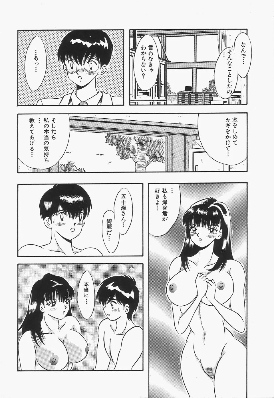 爆乳謝肉祭 Page.162