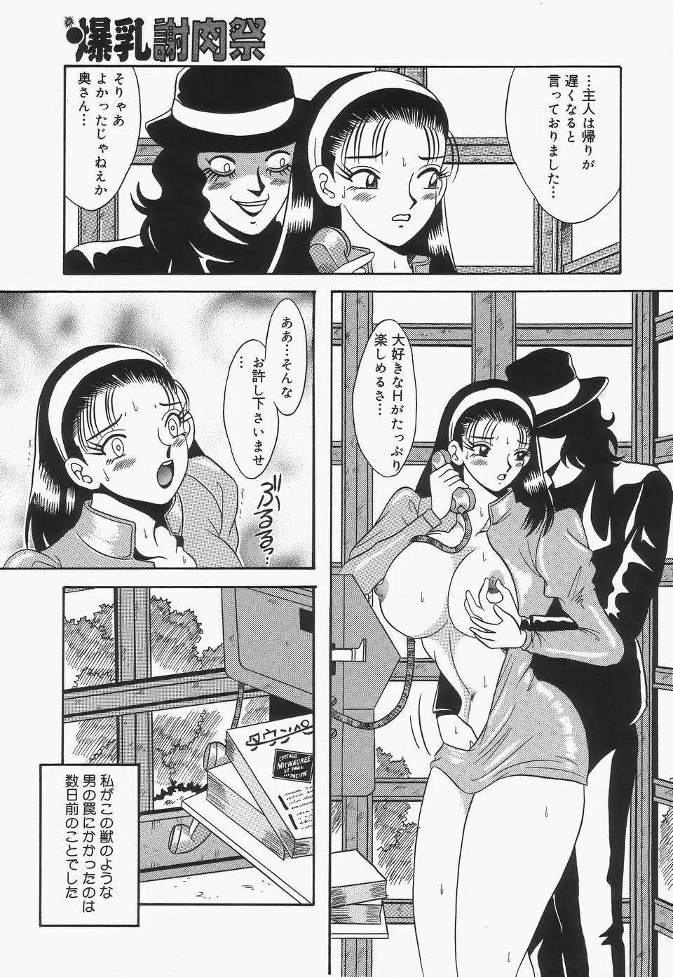 爆乳謝肉祭 Page.41