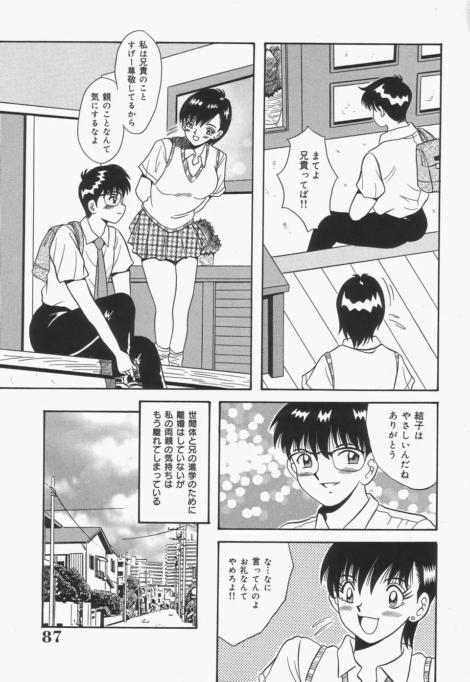 爆乳謝肉祭 Page.89