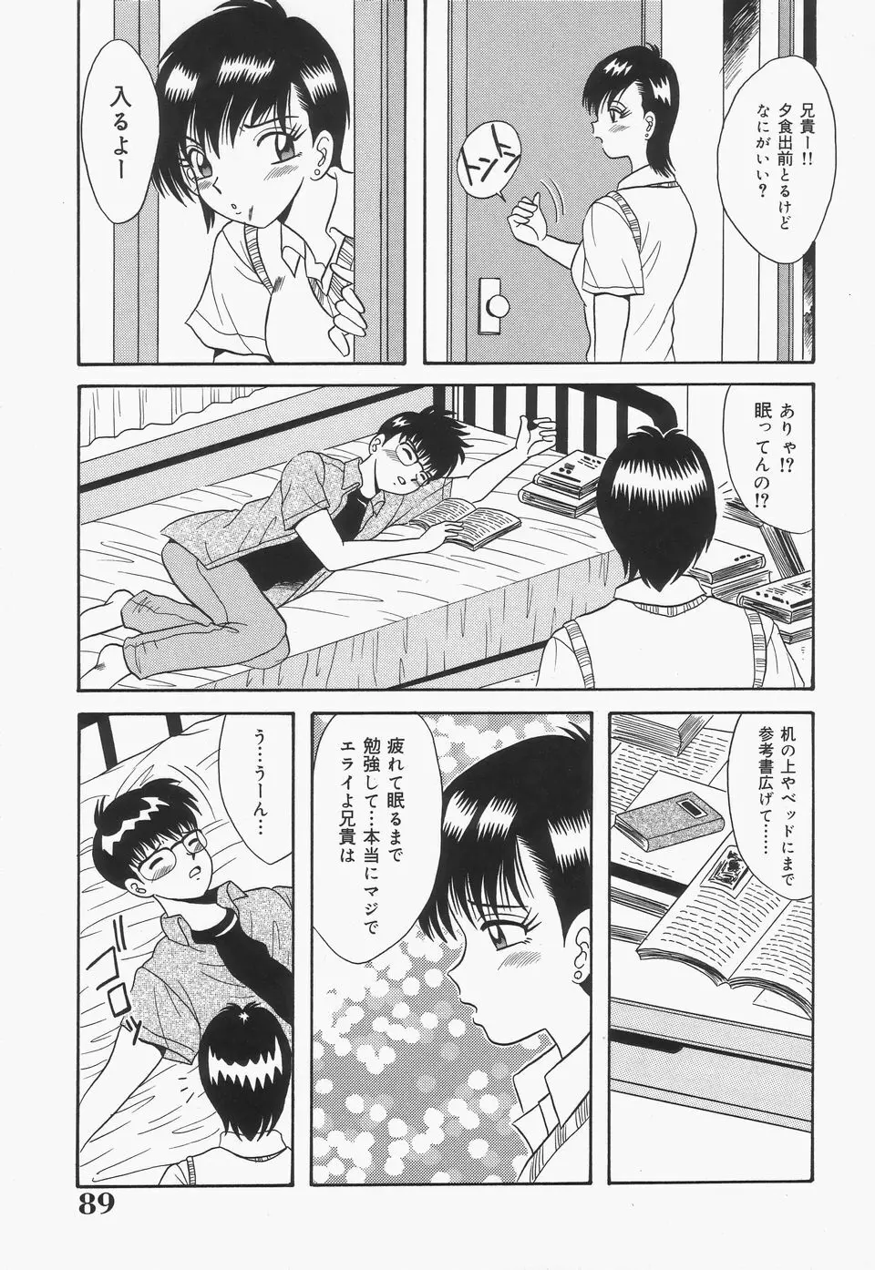 爆乳謝肉祭 Page.91