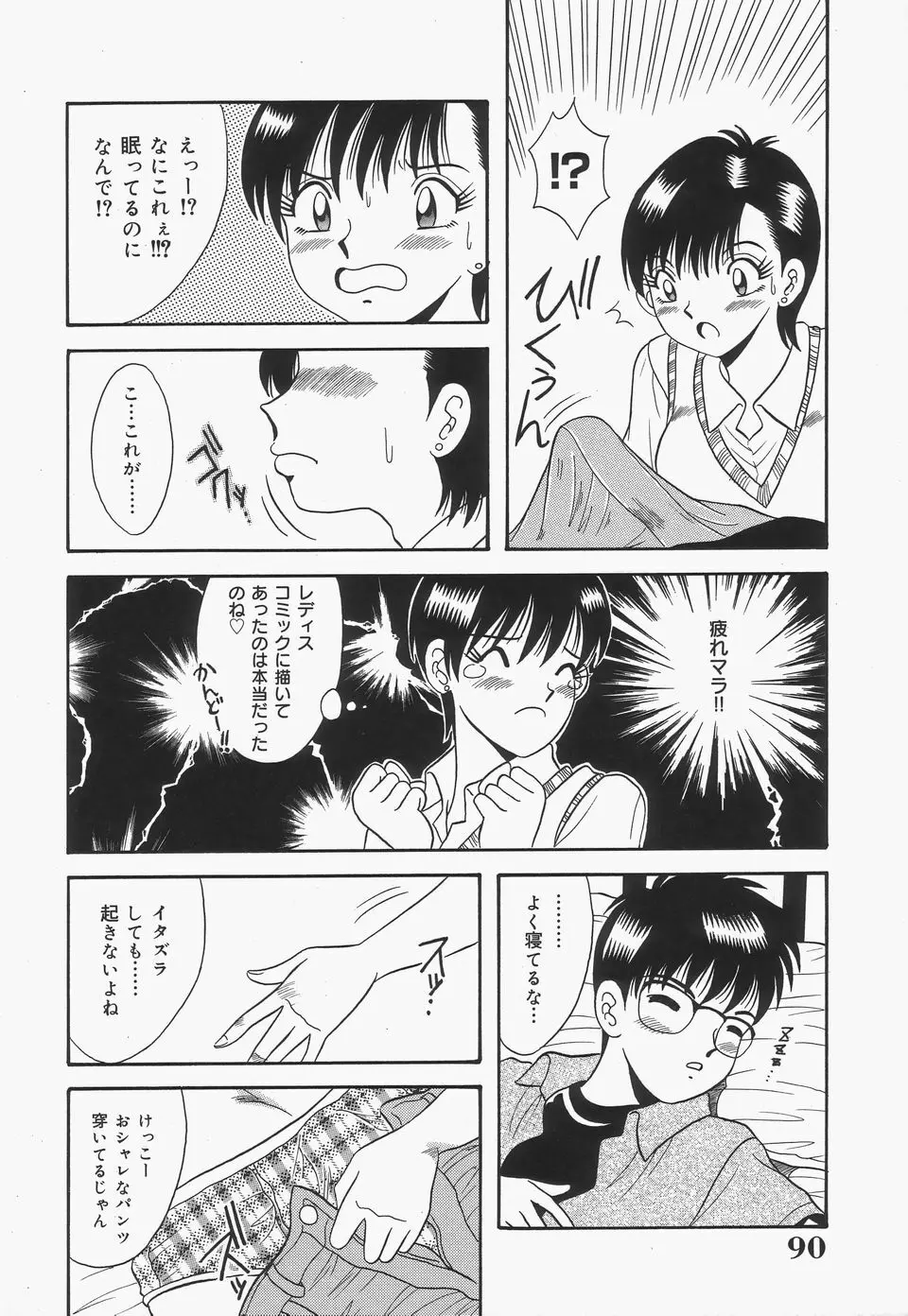 爆乳謝肉祭 Page.92