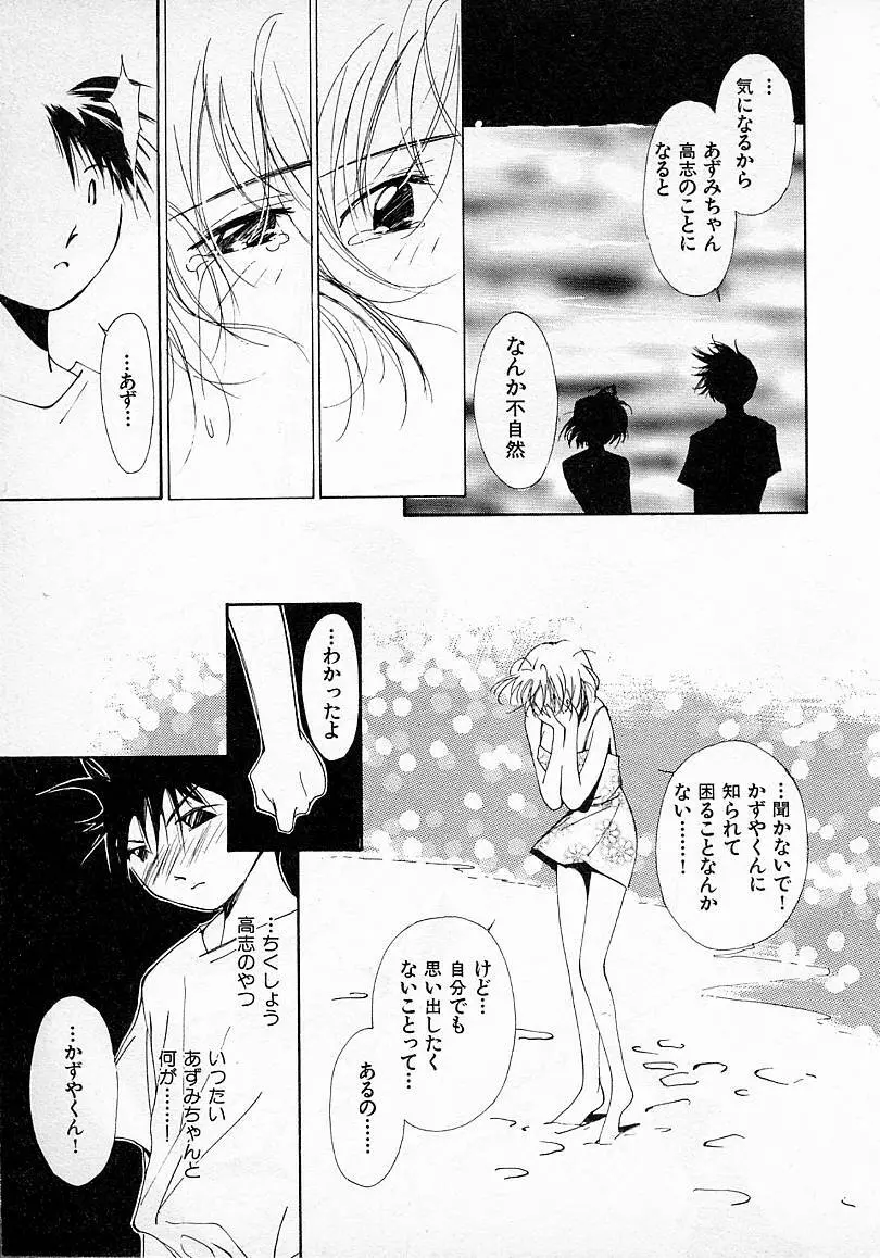 水の誘惑 2 Page.102