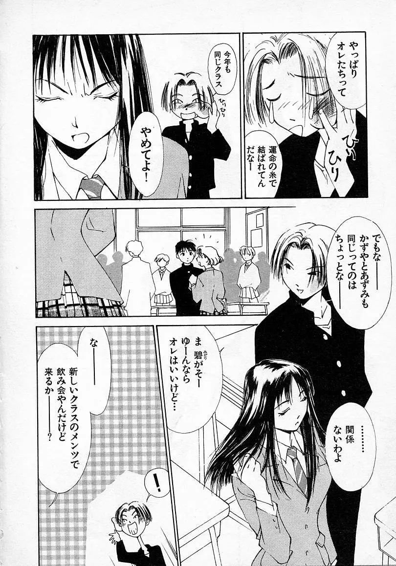 水の誘惑 2 Page.11