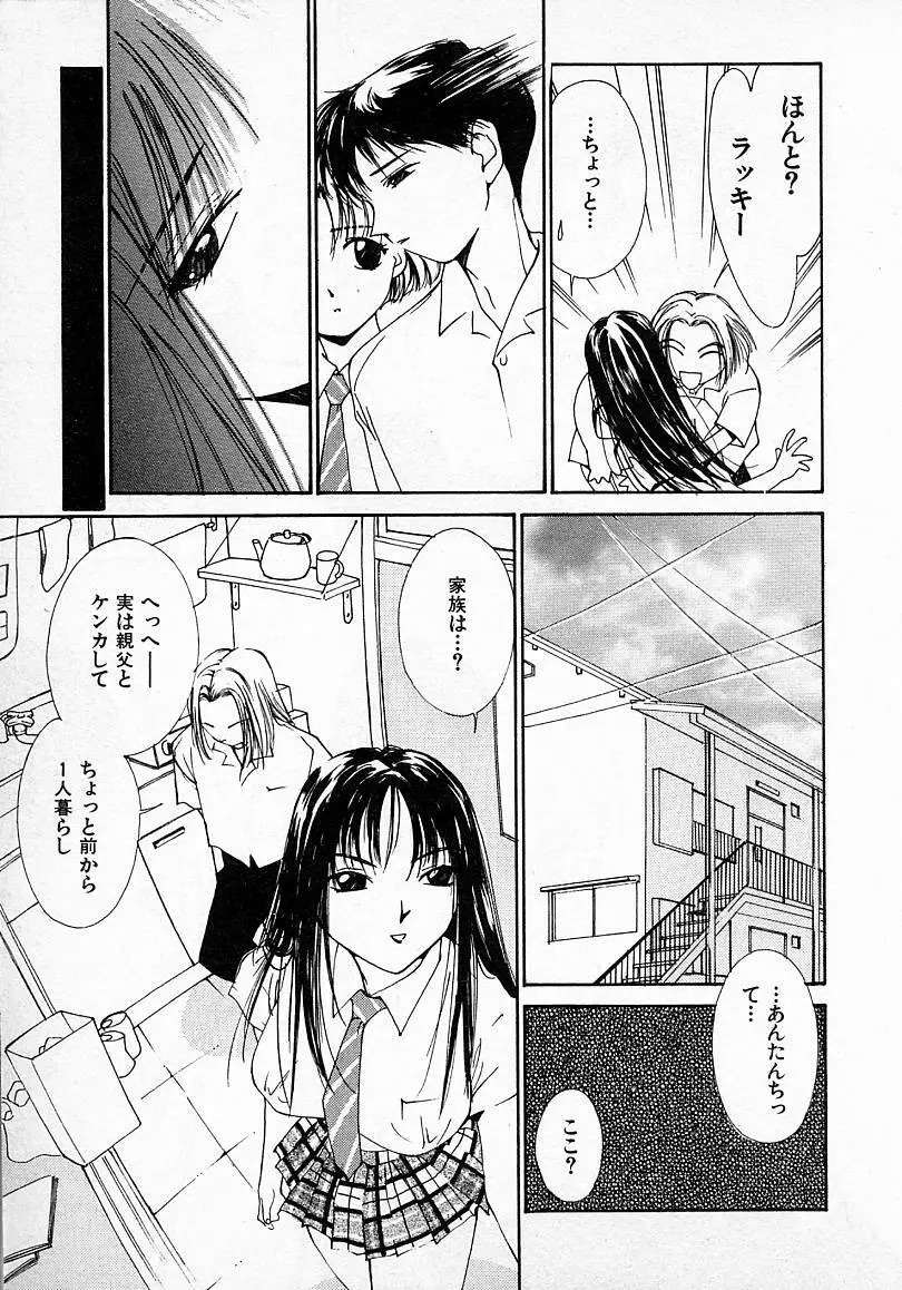 水の誘惑 2 Page.112