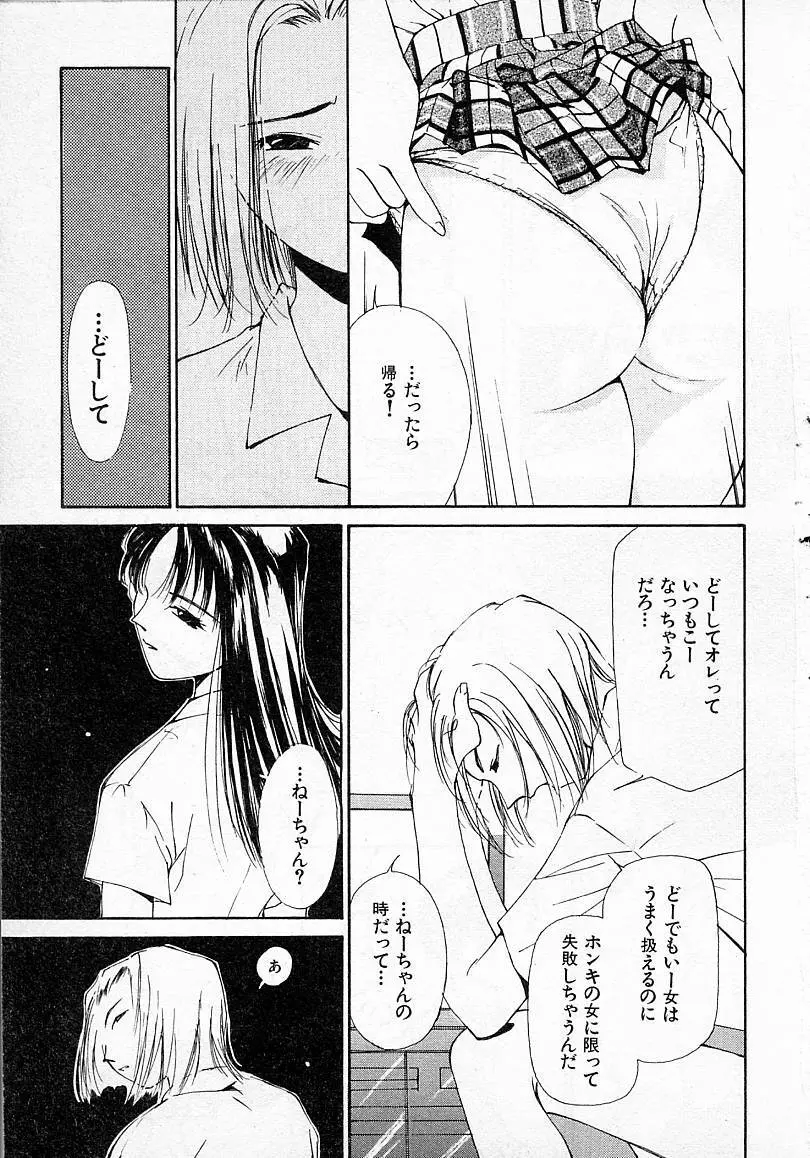 水の誘惑 2 Page.122