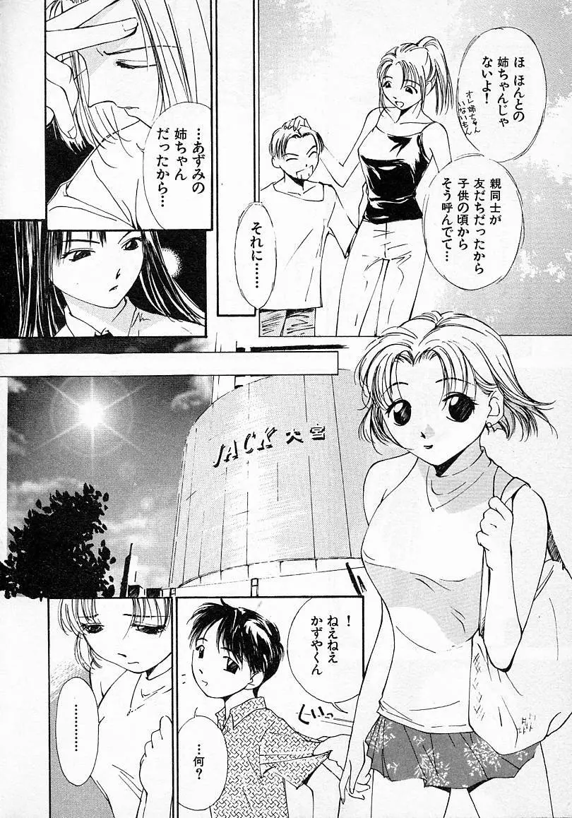 水の誘惑 2 Page.123