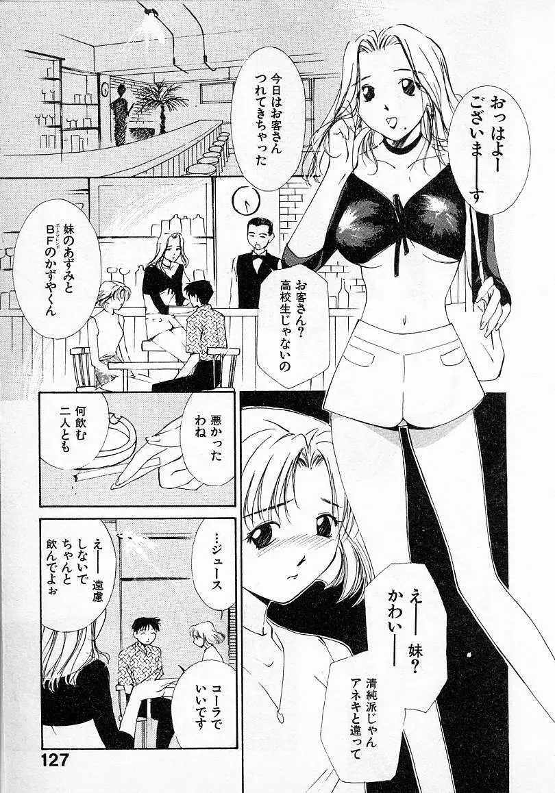 水の誘惑 2 Page.128