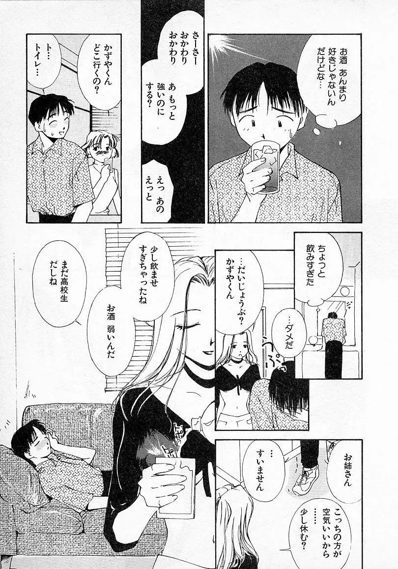 水の誘惑 2 Page.130