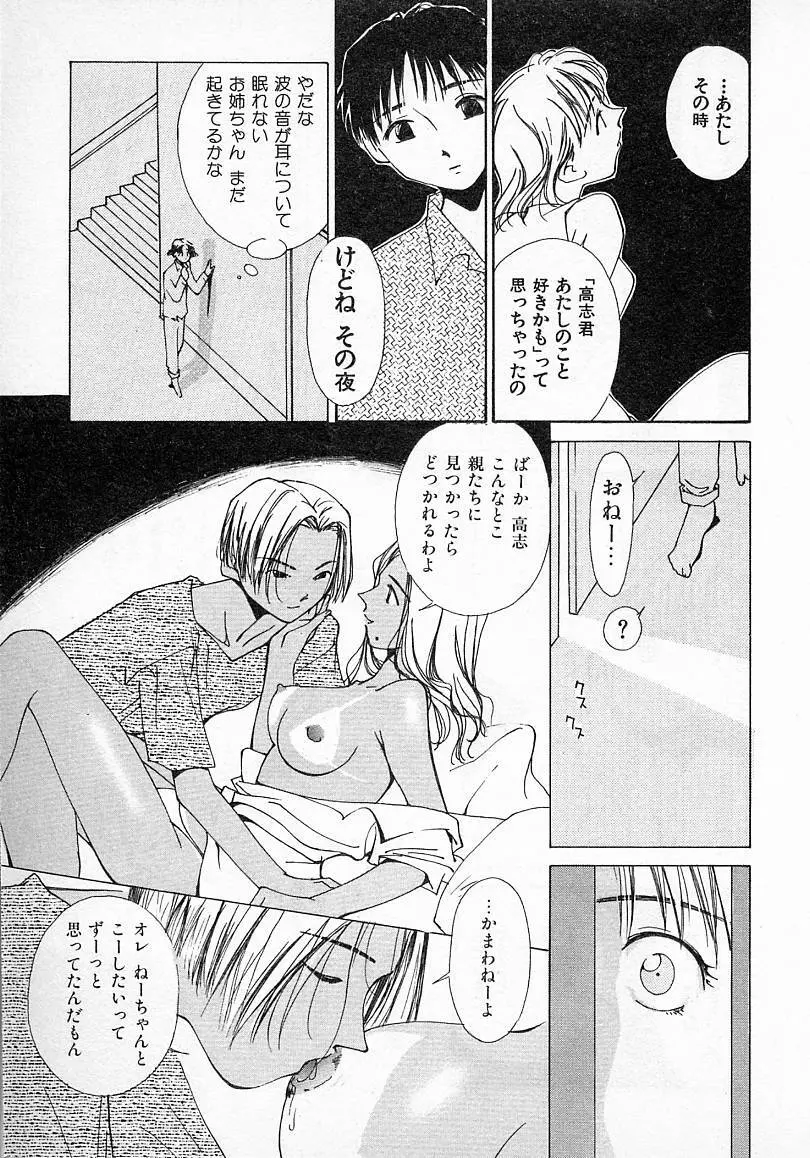 水の誘惑 2 Page.140