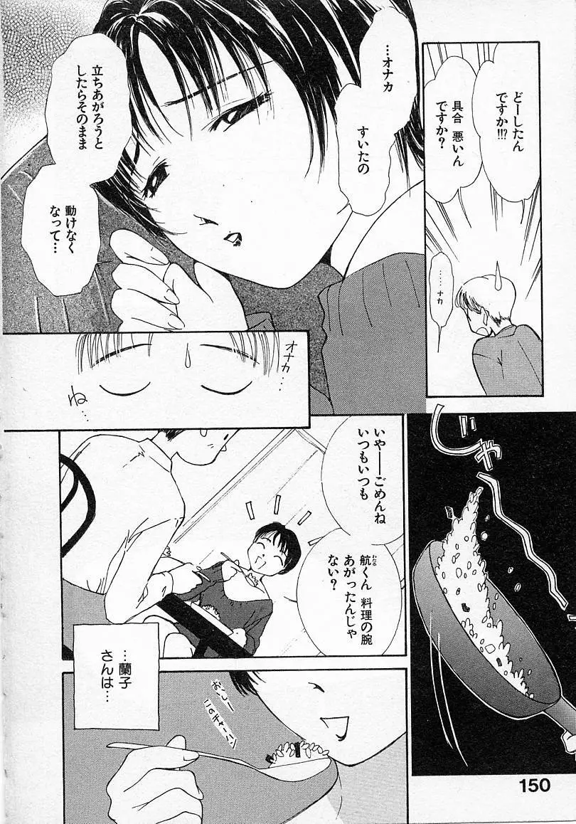 水の誘惑 2 Page.151