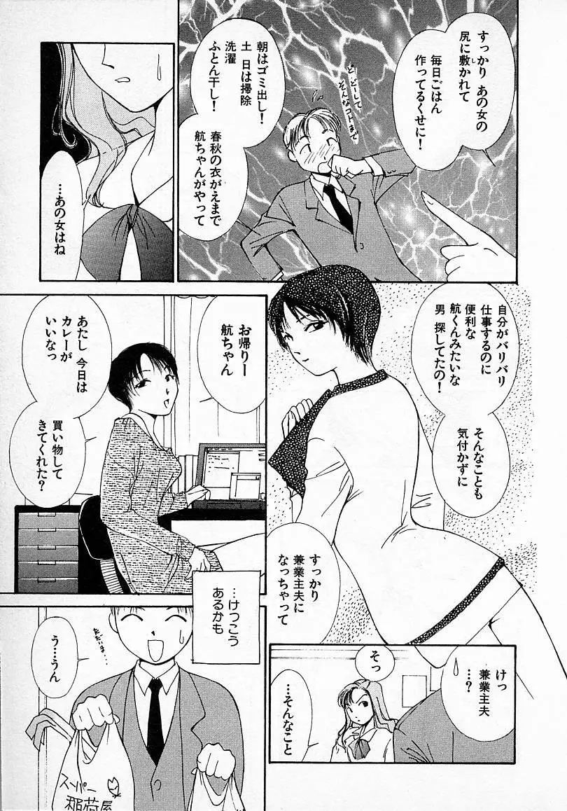 水の誘惑 2 Page.156