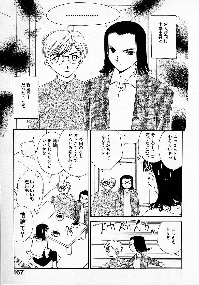 水の誘惑 2 Page.168